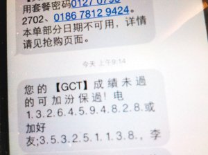 考研生收騙子改分短信 質疑報名信息被泄露1