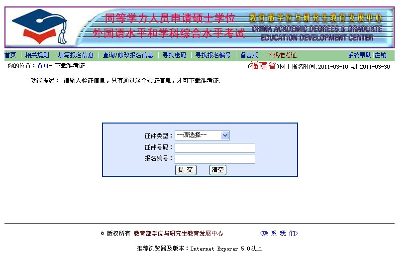 2011年福建省同等學力申碩準考證下載1