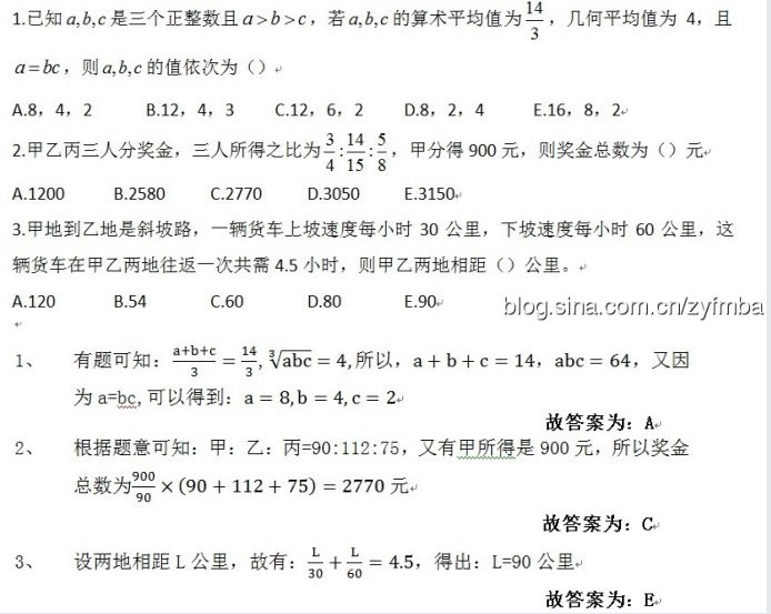 MBA備考：2013MBA聯考數學每日一練試題匯總MBA備考：2013MBA聯考數學每日一練試題匯總MBA備考：2013MBA聯考數學每日一練試題匯總MBA備考：2013MBA聯考數學每日一練試題匯總MBA備考：2013MBA聯考數學每日一練試題匯總MBA備考：2013MBA聯考數學每日一練試題匯總MBA備考：2013MBA聯考數學每日一練試題匯總3