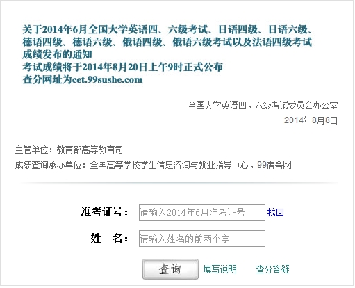 2014年6月英語四六級成績今日起（20日）可查詢1