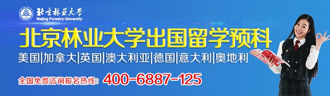 北京林業大學留學預科班2014年招生簡章1