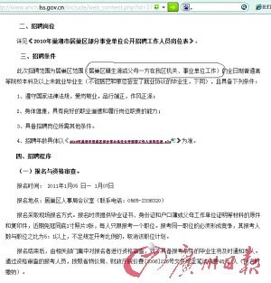 安徽“蘿卜招聘”整改 不再限本區公務員子女1