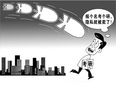 130萬考研用戶信息被泄露 無人管考生維權難1