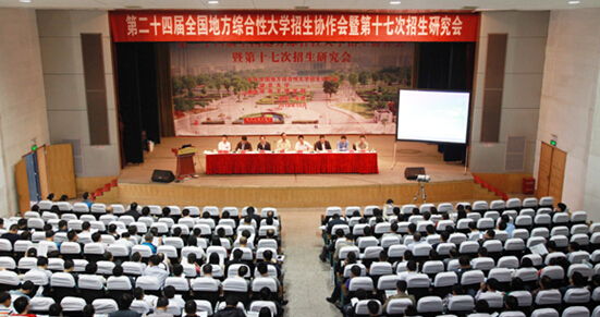 渭南師范學院副院長參加全國綜合性大學招生協作會1