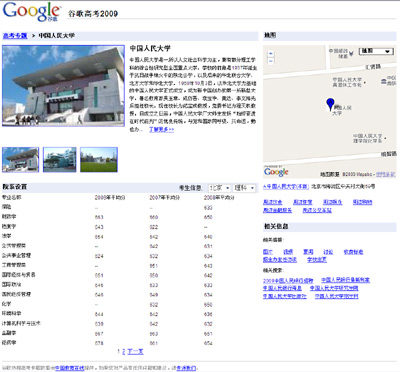 谷歌聯合教育在線推出高考地圖 幫助考生填志愿5