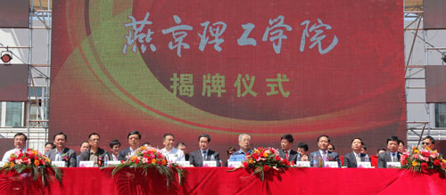 北京化工大學正式方學院轉設為燕京理工學院1