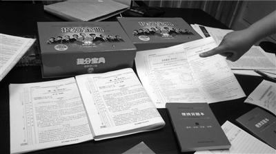高考《提分寶典》被訴銷售存欺詐1