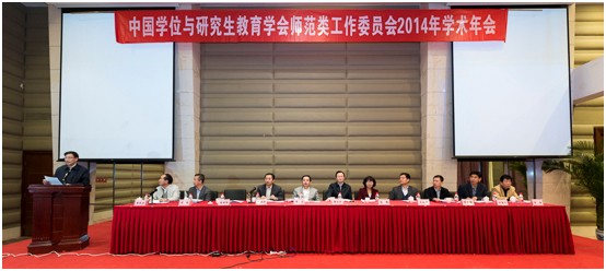 首都師范大學承辦中國學位與研究生教育學會2