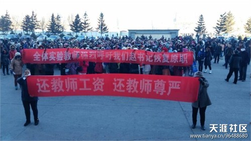 黑龍江肇東8000教師罷工呼吁提高工資 中小學停課(圖)1