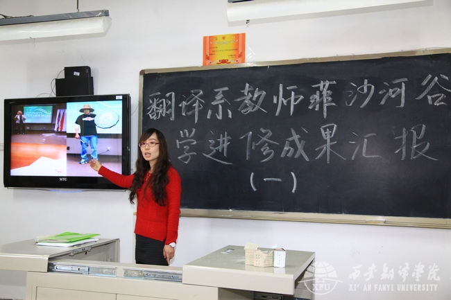 西安翻譯學院開展大學進修成果匯報講座2