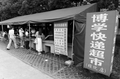 校園上演瘋狂快遞 “快遞超市”欲一統江山校園上演瘋狂快遞 “快遞超市”欲一統江山1