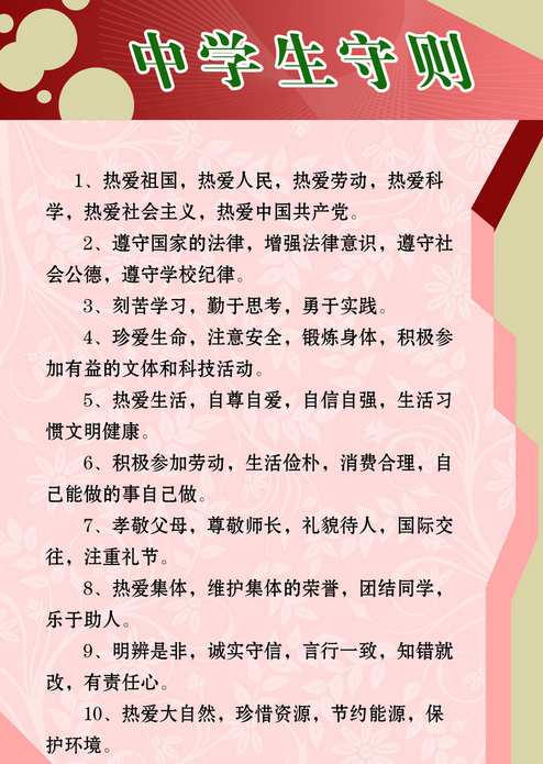 教育部司長：將刪除《中小學生守則》空洞內容1