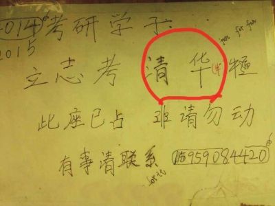 福建農林大學掀考研占座高潮(組圖)福建農林大學掀考研占座高潮(組圖)2