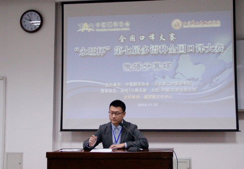 第七屆多語種全國口譯大賽在京落幕1