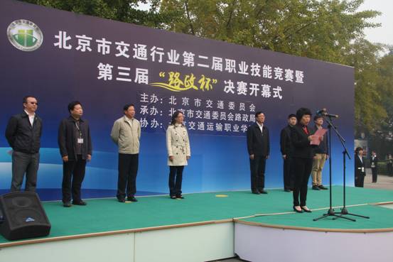 北京交通運輸職業學院協辦交通路政行業技能競賽決賽閉幕1
