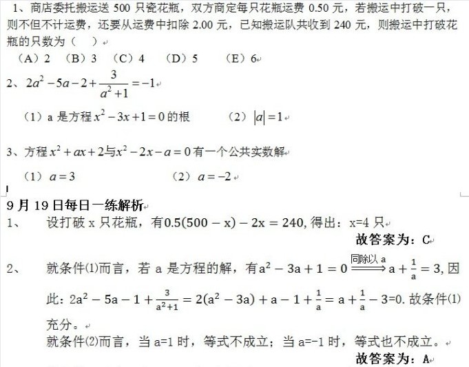 MBA備考：2013MBA聯考數學每日一練試題匯總MBA備考：2013MBA聯考數學每日一練試題匯總MBA備考：2013MBA聯考數學每日一練試題匯總MBA備考：2013MBA聯考數學每日一練試題匯總MBA備考：2013MBA聯考數學每日一練試題匯總MBA備考：2013MBA聯考數學每日一練試題匯總MBA備考：2013MBA聯考數學每日一練試題匯總2