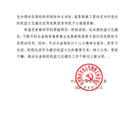 西安歐亞學院：榮獲校園文化建設三等獎2