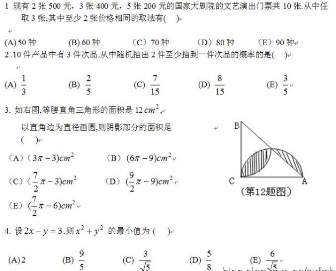 MBA備考：2013MBA聯考數學每日一練試題匯總MBA備考：2013MBA聯考數學每日一練試題匯總MBA備考：2013MBA聯考數學每日一練試題匯總MBA備考：2013MBA聯考數學每日一練試題匯總MBA備考：2013MBA聯考數學每日一練試題匯總MBA備考：2013MBA聯考數學每日一練試題匯總MBA備考：2013MBA聯考數學每日一練試題匯總4