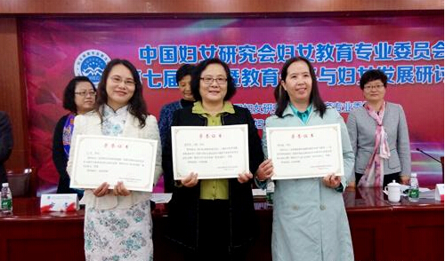 西安培華學院獲中國婦女教育專業委員會兩項大獎1