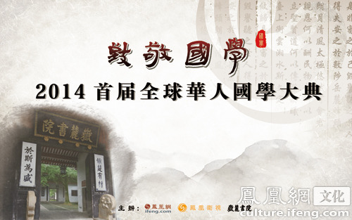 首屆全球華人國學大典將于9月29日舉行 國學大獎將揭曉1