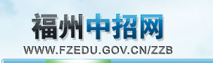 2013福州中考成績查詢入口1
