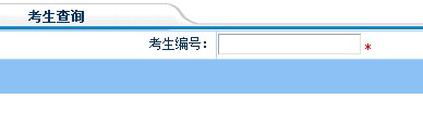 北京理工大學2013考研成績查詢入口開通1