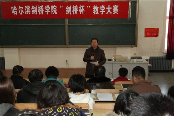 哈爾濱劍橋學院“劍橋杯”教學大賽圓滿落幕1
