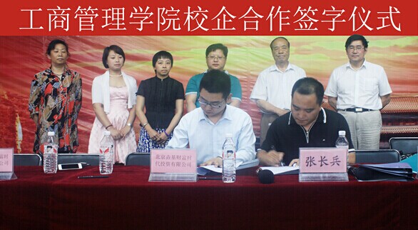 現代管理大學工商管理學院校企合作簽字儀式圓滿成功1