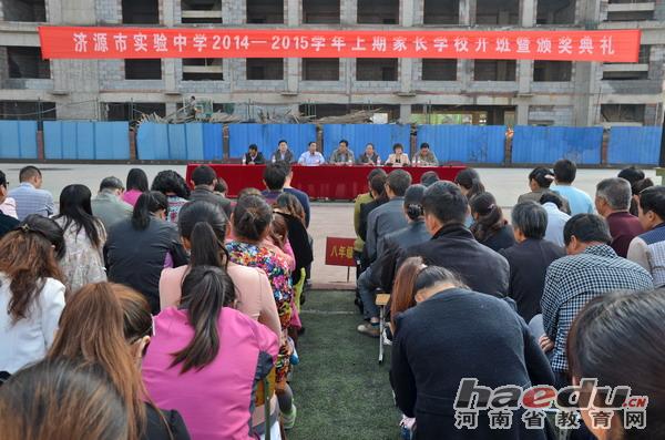 濟源市實驗中學2014—2015學年家長學校開班1