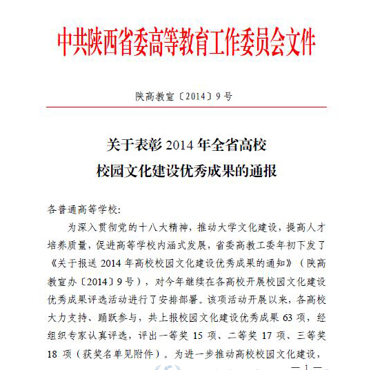 西安歐亞學院：榮獲校園文化建設三等獎1