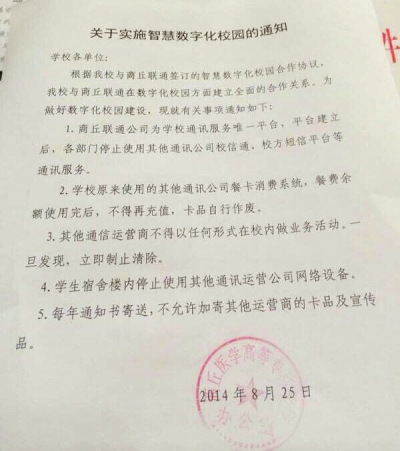 商丘醫學高等專科學校：一卡通必須辦聯通手機號?1