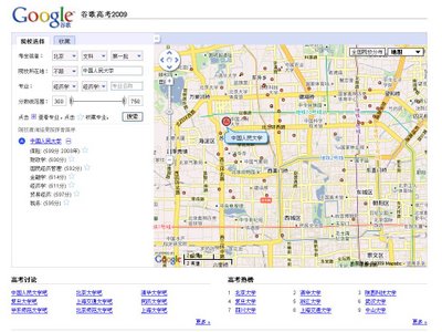 谷歌聯合教育在線推出高考地圖 幫助考生填志愿2