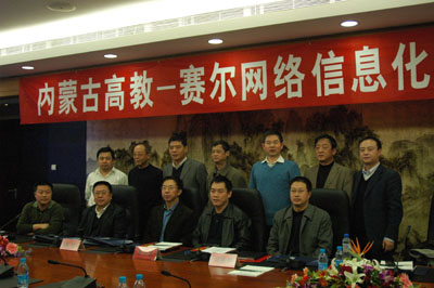 關于內蒙古高教-賽爾網絡信息化建設研討會紀實1