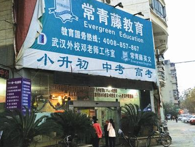 常青藤培訓中心：交了幾年學費突然關門 老板疑跑路1
