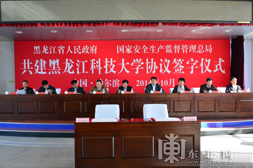 黑龍江省政府與國家安監總局簽約共建黑龍江科技大學4