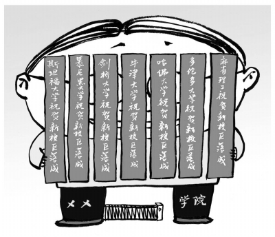 教育時評：與國際名校“攀親”不能只過嘴癮1