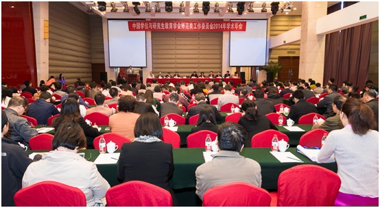 首都師范大學承辦中國學位與研究生教育學會1