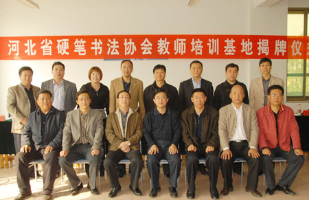 河北省首家硬筆書法教師培訓基地揭牌（組圖）2