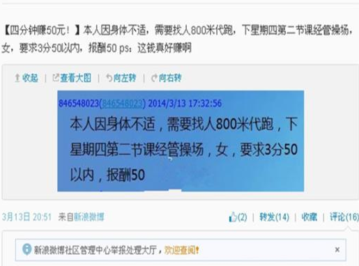 浙高校興“代跑熱” 女生出50元求代跑800米1