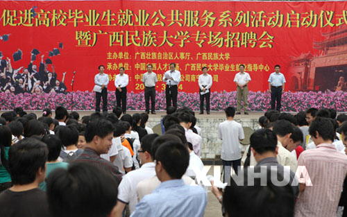 廣西啟動“促進畢業生就業公共服務系列活動”（組圖）1