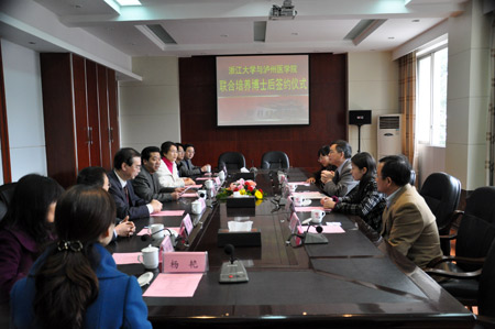 瀘州醫學院與浙江大學聯合招收培養博士后1