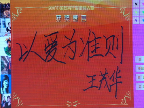江西3名師生入選2010中國教育年度新聞人物2