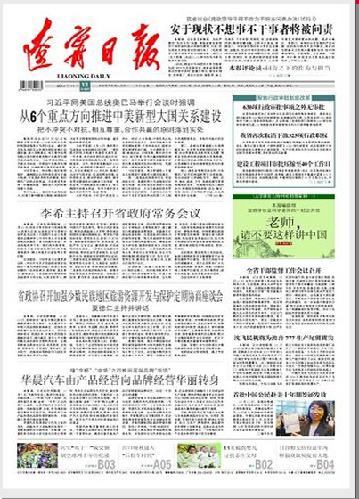 遼寧日報致高校教師公開信：有人課上對國家“描黑”2