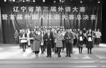 遼寧省第三屆外語大賽決賽成績揭曉1