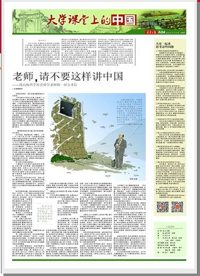 遼寧日報致高校教師公開信：有人課上對國家“描黑”1