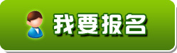 2015年山西省招聘特崗教師報名入口1