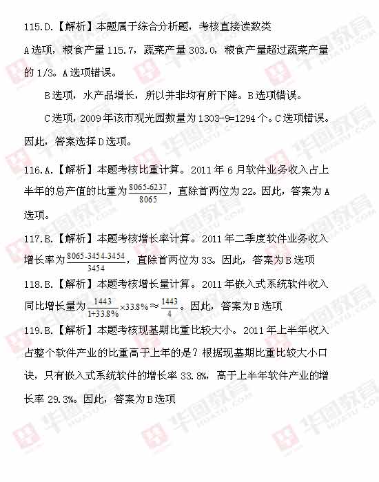 貴州省2013年公務員考試行測真題答案解析：資料分析3