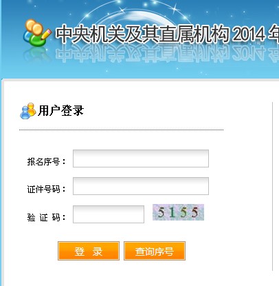 海南地區2015年國考報名確認及繳費入口1