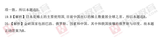 黑龍江省2013年公務員考試行測真題答案解析（常識判斷）3