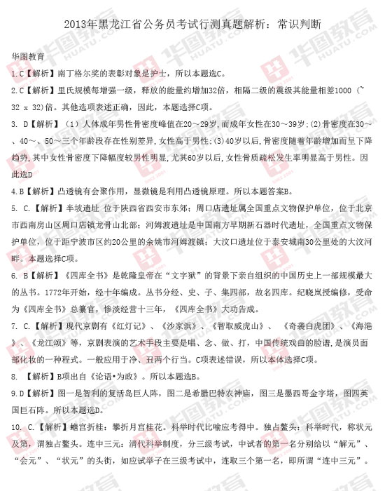 黑龍江省2013年公務員考試行測真題答案解析（常識判斷）1
